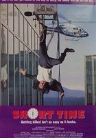Короткое время