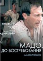 Мадо: До востребования