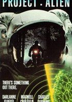 Проект «Пришелец»