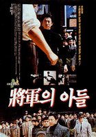 Сын генерала