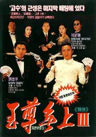 Рыцарь игроков