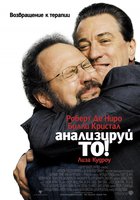 Анализируй то