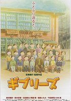 О Гибли (видео)