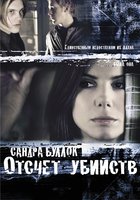 Отсчет убийств