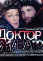 Доктор Живаго