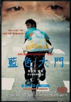 Вдоль моста Блю Гэйт