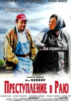 Преступление в раю