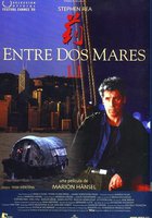 Между злом и синим морем