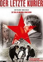 Последний курьер