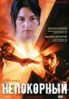 Непокорный