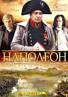Наполеон (мини-сериал)