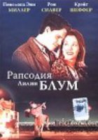 Рапсодия Лилии Блум