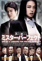 Мистер совершенство