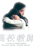 Школьный учитель