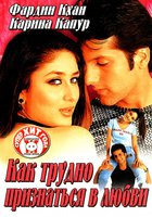 Как трудно признаться в любви