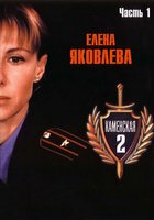 Каменская: Я умер вчера