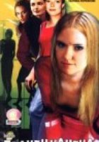 Практикантка