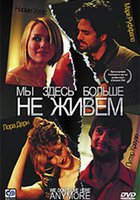 Мы здесь больше не живем