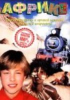 Новые приключения янки в Африке