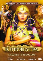 Клеопатра (мини-сериал)