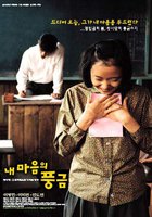 Орган моего сердца