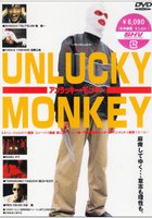 Несчастная обезьяна