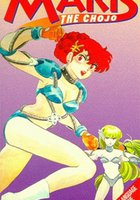 Марис Сильнейшая (видео)