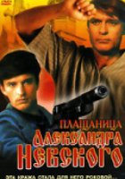 Плащаница Александра Невского