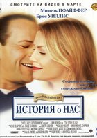 История о нас