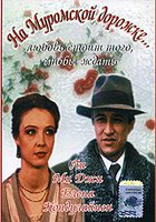 На Муромской дорожке