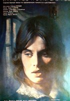 Униженные и оскорбленные