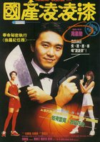 Из Китая с любовью