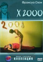 Правда или желание