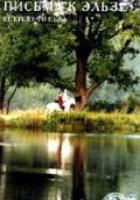 Письма к Эльзе