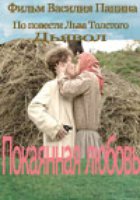 Покаянная любовь