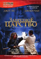 Запретное царство