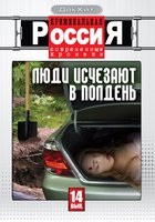 Криминальная Россия