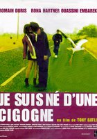 Меня принес аист