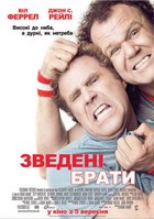 Сводные братья