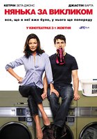 Нянька по вызову