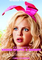 Мальчикам это нравится