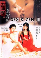 Секс и дзен 2