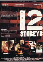 Двенадцать этажей