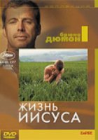 Жизнь Иисуса