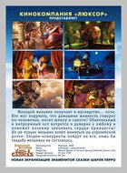 Правдивая история Кота в сапогах