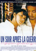 Вечер после войны