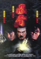 Властелины стихий