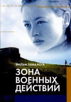 Зона военных действий