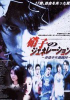 Молодые и опасные: Приквел