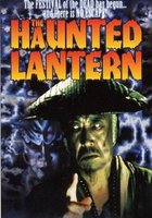 О-Цую: Пионовый фонарь